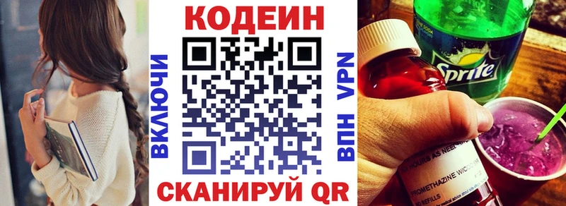 Codein напиток Lean (лин)  Лениногорск 